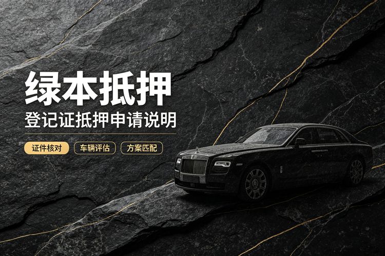 按揭车抵押需要提供哪些材料？